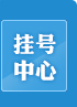 郑州博大医院男科挂号中心